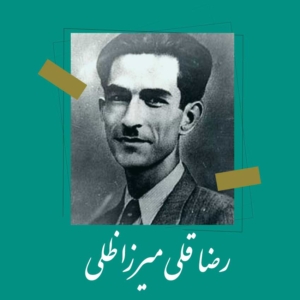 رضا قلی میرزا ظلی