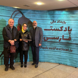 پادکست چهارگاه برنده در اولین رویداد ملی پادکست فارسی